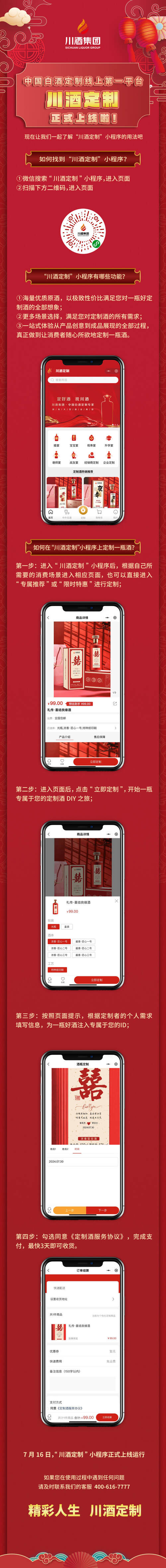 “川酒定制”正式上線!精彩人生,由你定制!