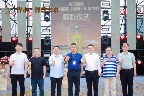 智水·智慧之水|智水醬酒(全國)運營中心揭牌儀式暨貴賓品鑒酒會圓滿舉行